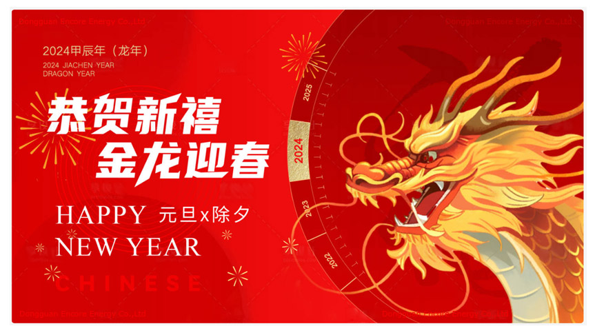 2024 年明けましておめでとうございます!